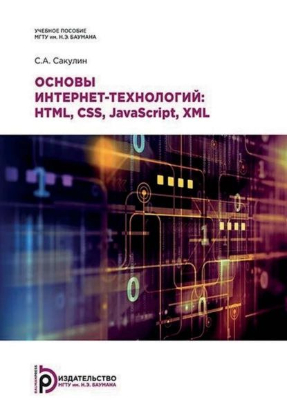 Основы Html и Css купить на OZON по низкой цене