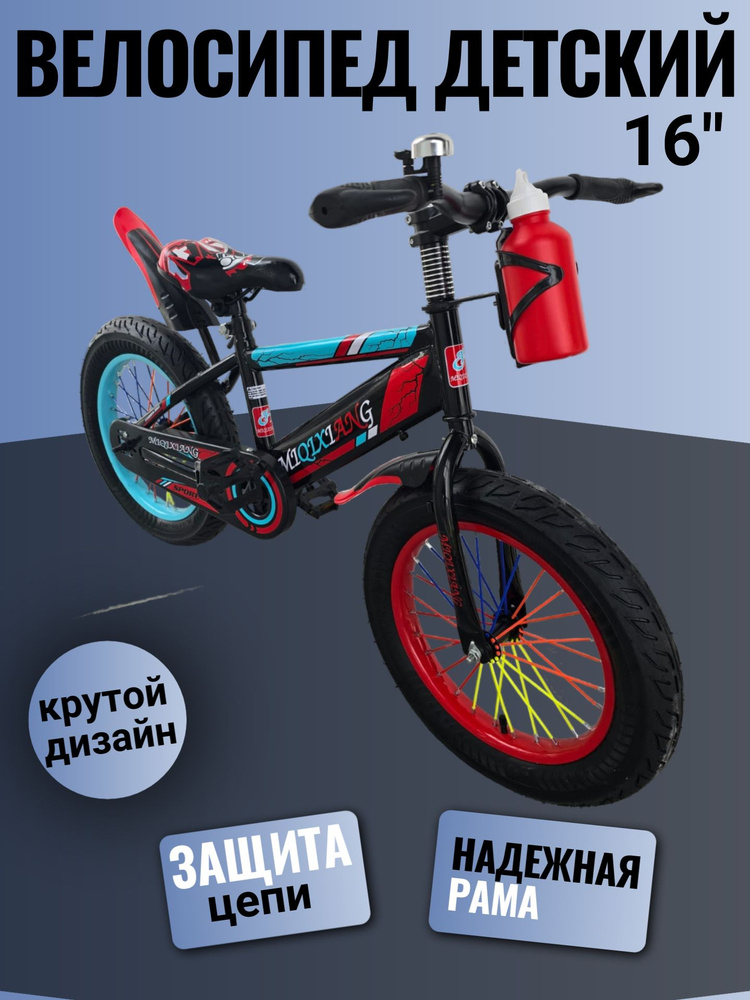 Велосипед детский двухколесный 16" от 4 до 6 лет, на рост 100-115 см ...