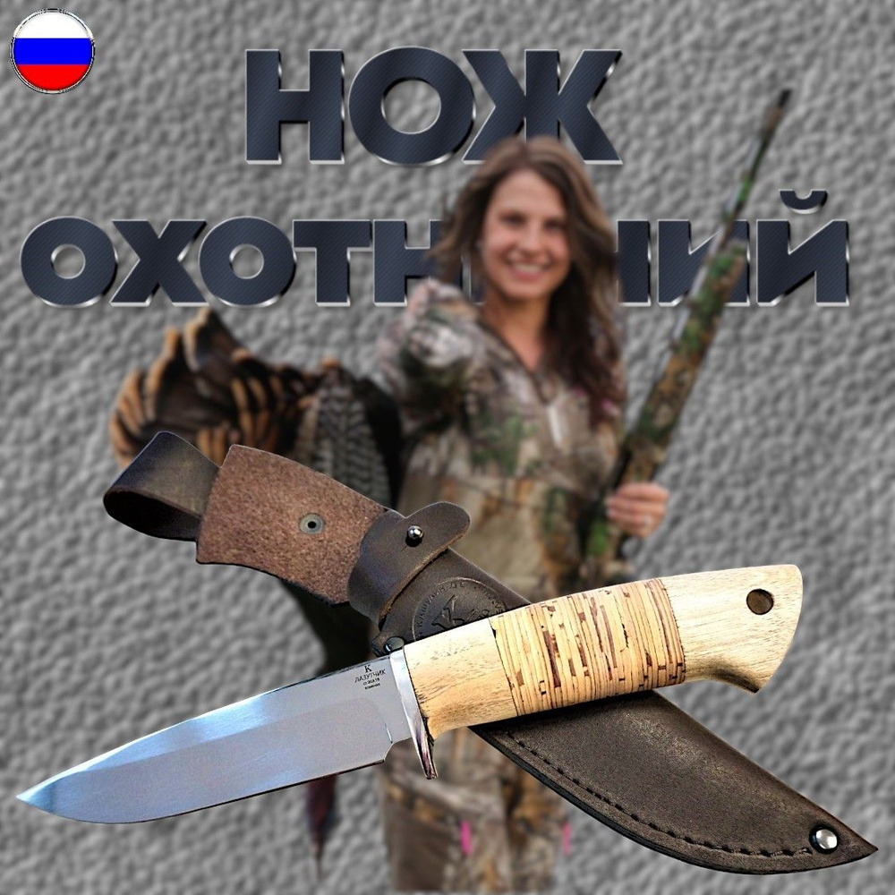 Нож охотничий ручной работы ЛАЗУТЧИК (95Х18) подарочный универсальный ...