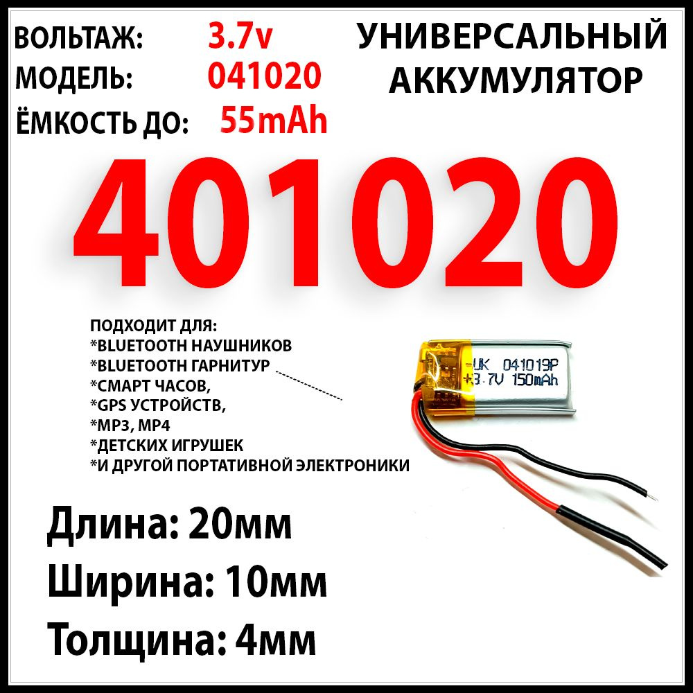 Аккумулятор 3.7v 55mAh 4x10x20 для брелка сигнализации автомобиля /  батарейка в брелок авто - купить с доставкой по выгодным ценам в  интернет-магазине OZON (898944409)