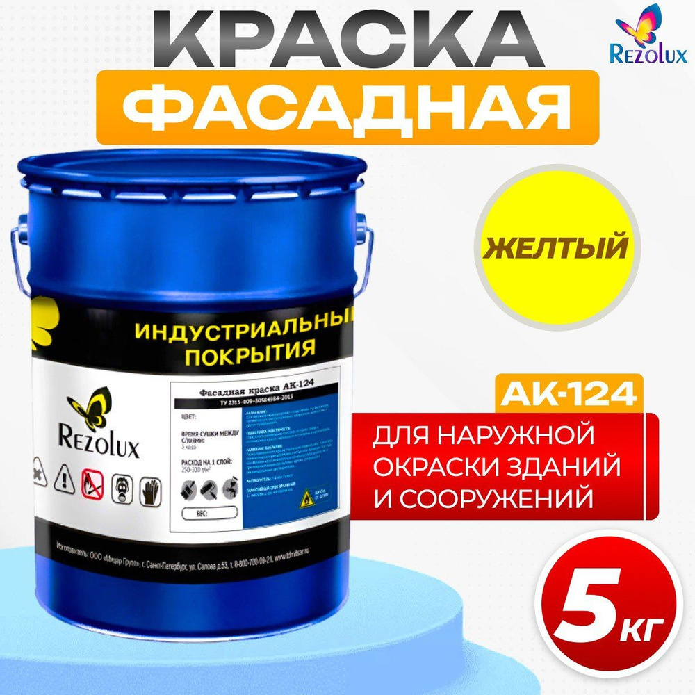 Фасадная краска Rezolux АК-124 для наружной окраски сооружений и зданий, износостойкая, атмосфероустойчивая, #1