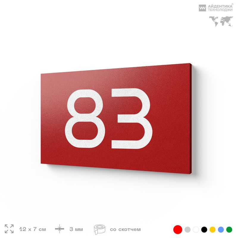 Табличка с номером 83 на дверь квартиры, для офиса, кабинета, аудитории, склада, красная 120х70 мм, Айдентика #1