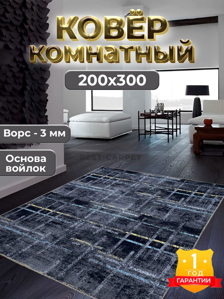 Best-Carpet Ковер палас, 2 x 3 м #1