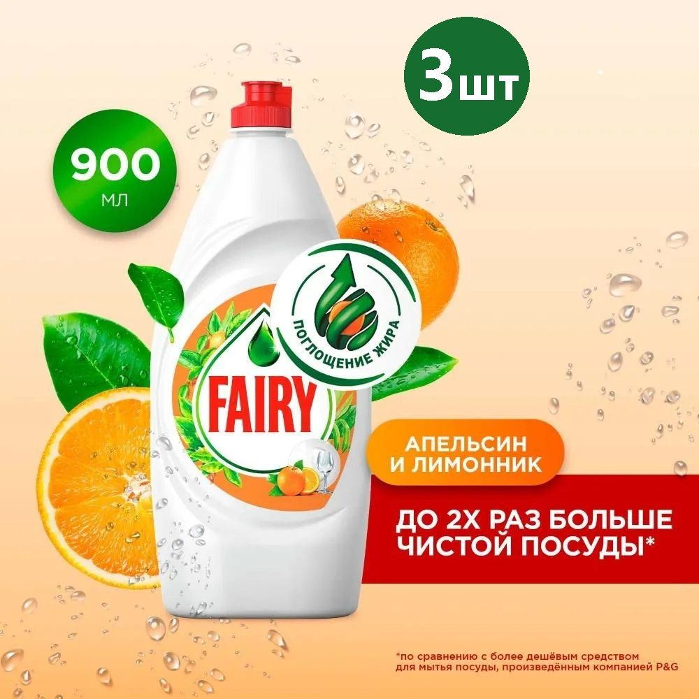 FAIRY Средство для мытья посуды, Апельсин и лимонник, 900мл, 3шт  #1