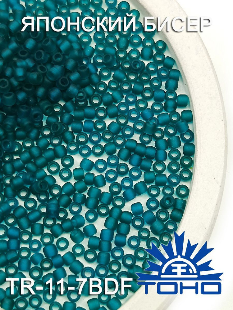 Японский бисер 10гр тохо 11/0 -Transparent-Frosted Teal - купить с ...