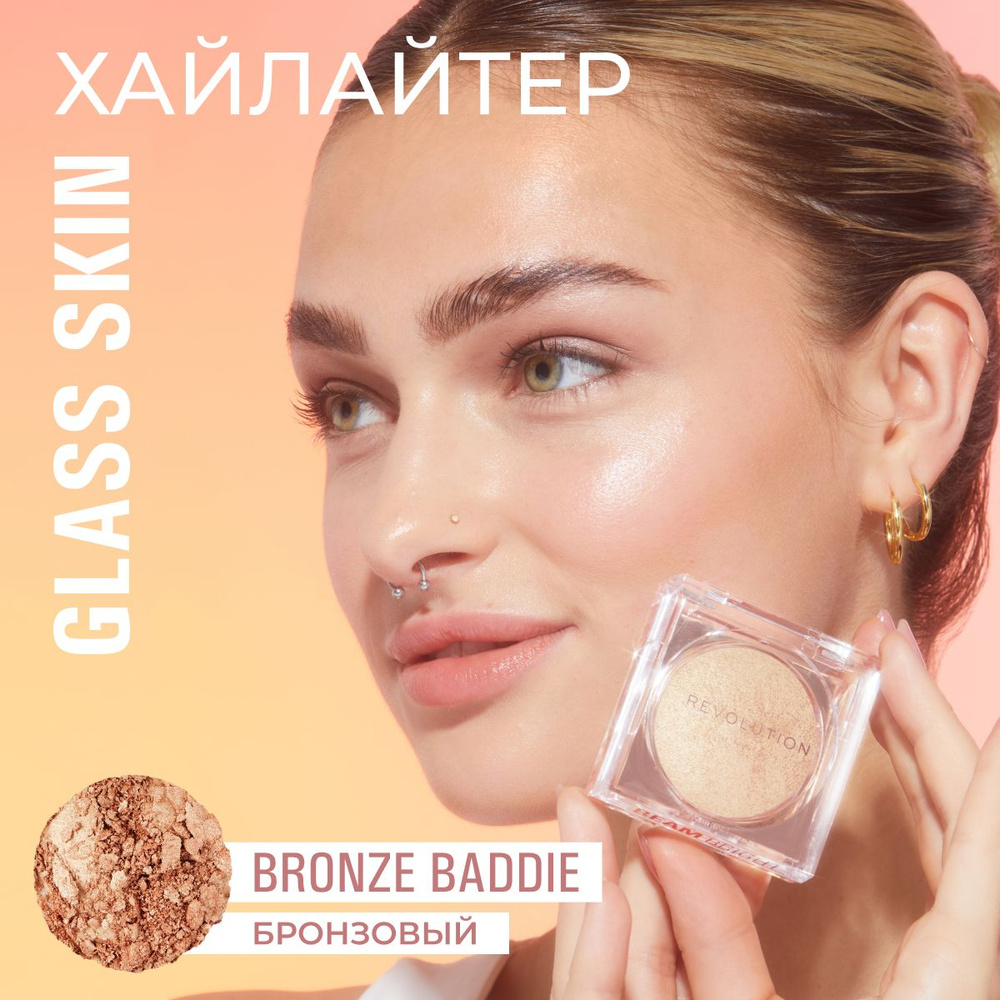 MAKEUP REVOLUTION Хайлайтер для макияжа лица BEAM BRIGHT HIGHLIGHTER, Bronze Baddie: сухой, компактный #1