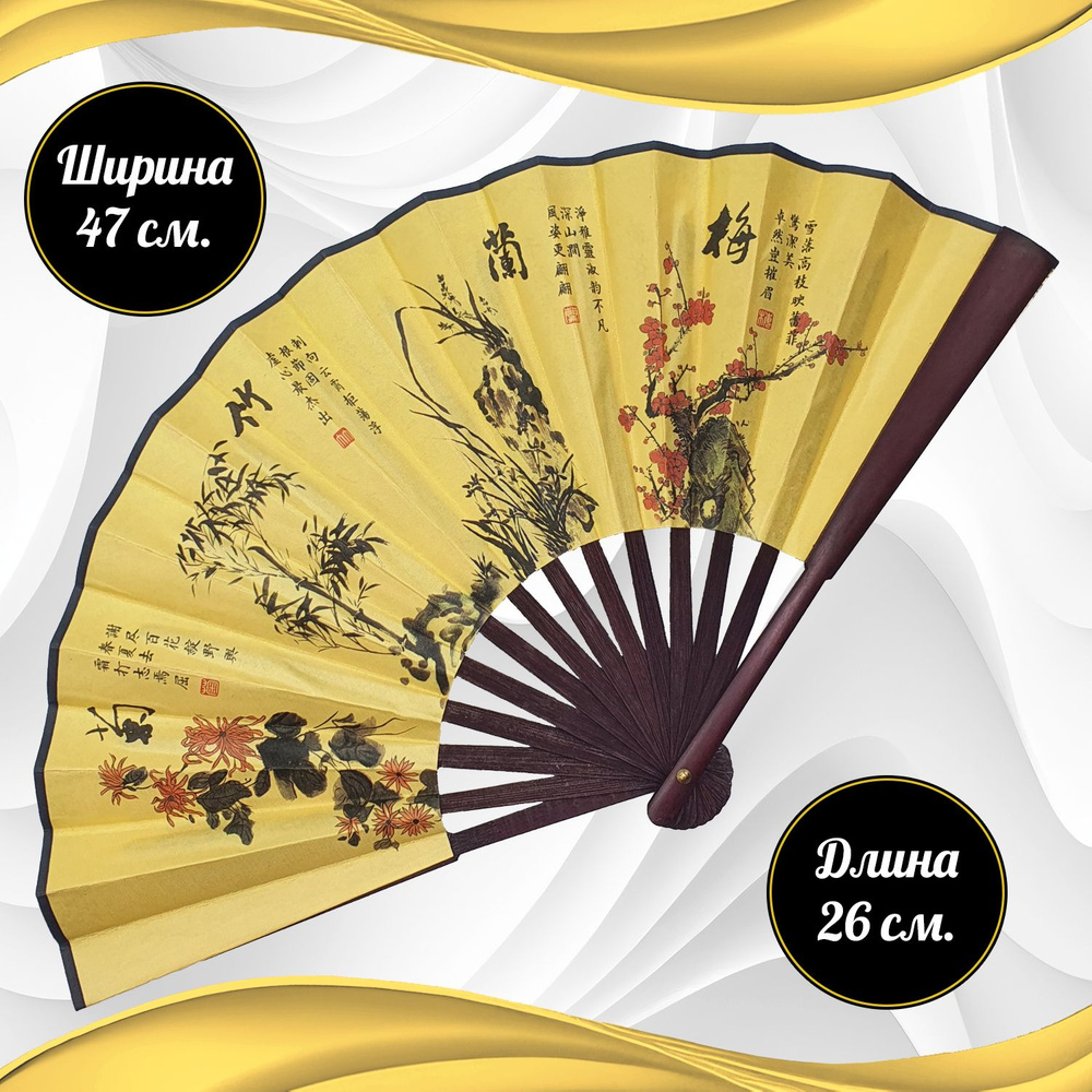 Веер китайский - купить Веер по выгодной цене в интернет-магазине OZON ...