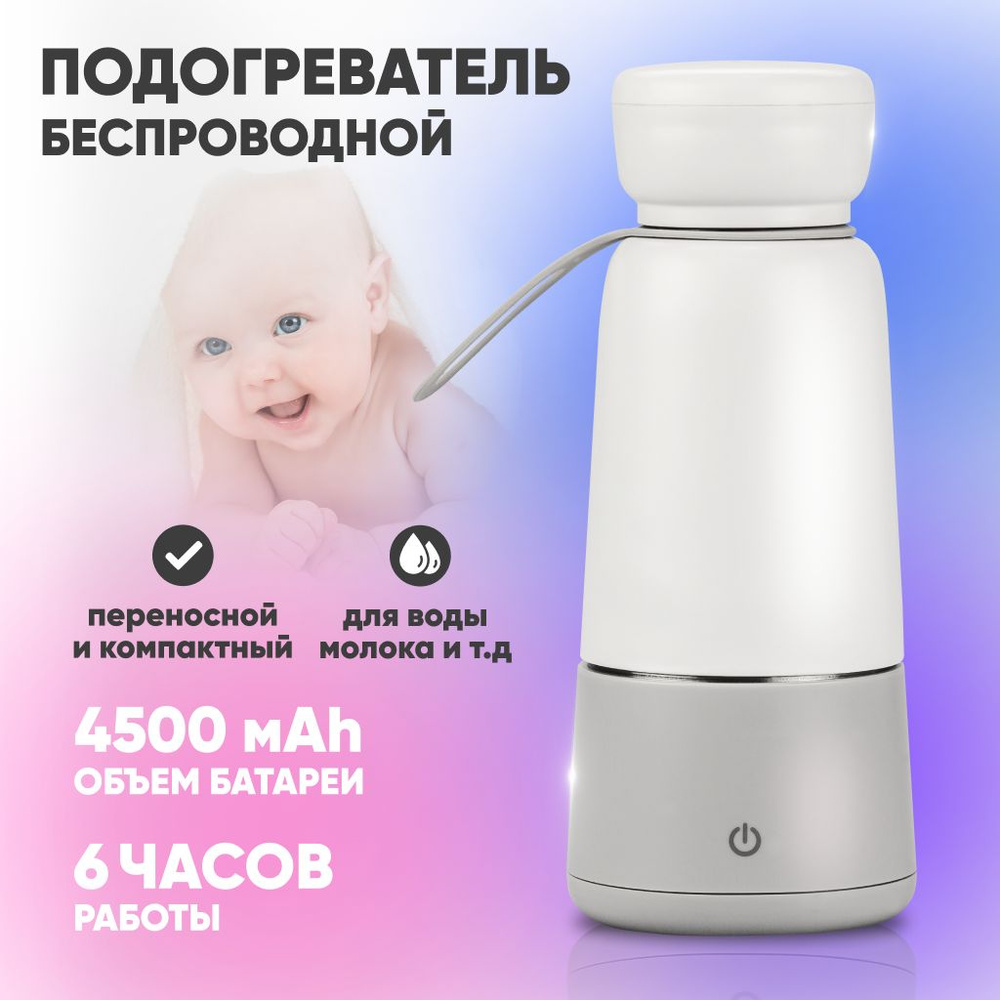 Портативный подогреватель бутылочки Solmax с молоком 350мл + usb порт, термос для детского питания  #1