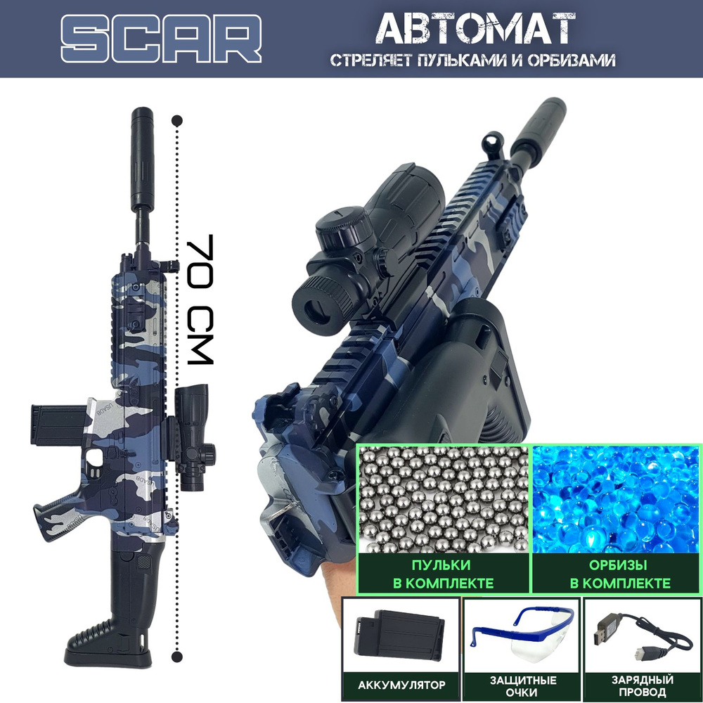 Автомат детский 70 см. стреляет пластиковыми шариками и гидрогелевыми  орбизами, синий хаки