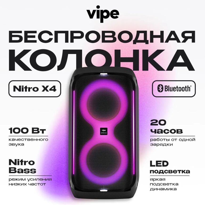 Беспроводная музыкальная система Vipe Nitro X4 (VPMSNITROX4) черный  #1