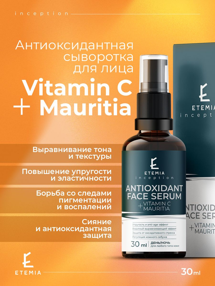 ETEMIA / Antioxidant Face Serum Vitamin C + Maurita / Антиоксидантная сыворотка для лица с витамином #1