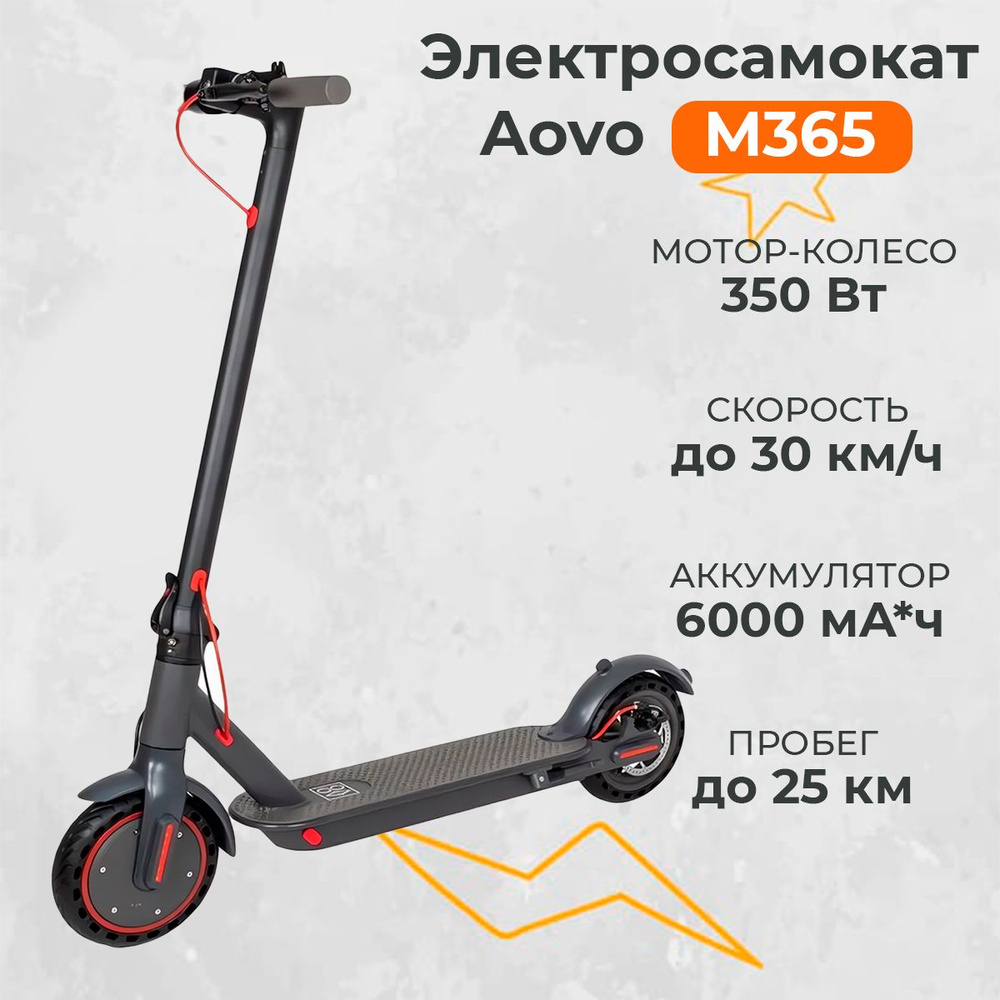 Электросамокат AOVO M365 для взрослых, детей и подросткой, мощный электрический самокат с аквазащитой #1