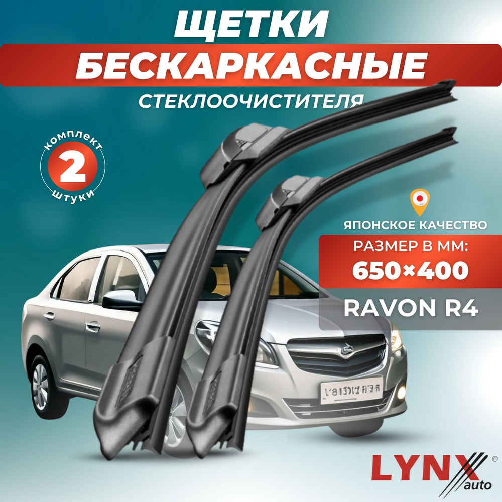 Комплект бескаркасных щеток стеклоочистителя LYNXauto XF6540-162, крепление  Крючок (Hook / J-Hook) - купить по выгодной цене в интернет-магазине OZON  (881220546)