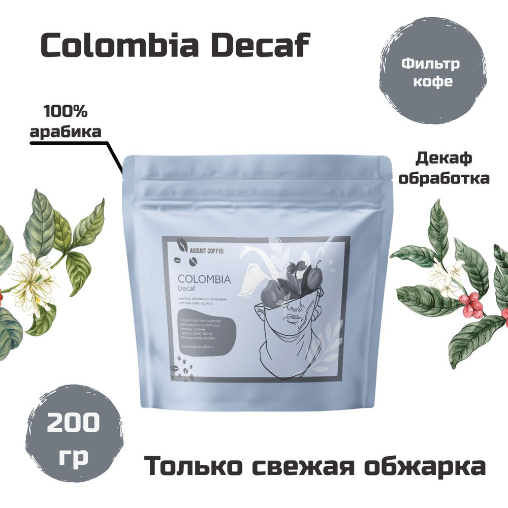 Натуральный кофе в зернах AUGUST COFFEE Colombia Decaf, с герметичной упаковкой, с насыщенным вкусом, #1