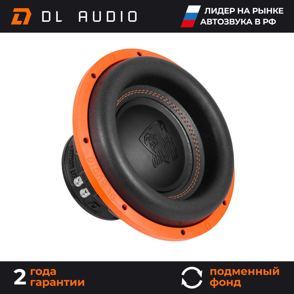 Сабвуфер автомобильный 10 дюймов DL Audio Gryphon Lite 10 v.3 - купить по  выгодной цене в интернет-магазине OZON, гарантия 2 года (847170074)