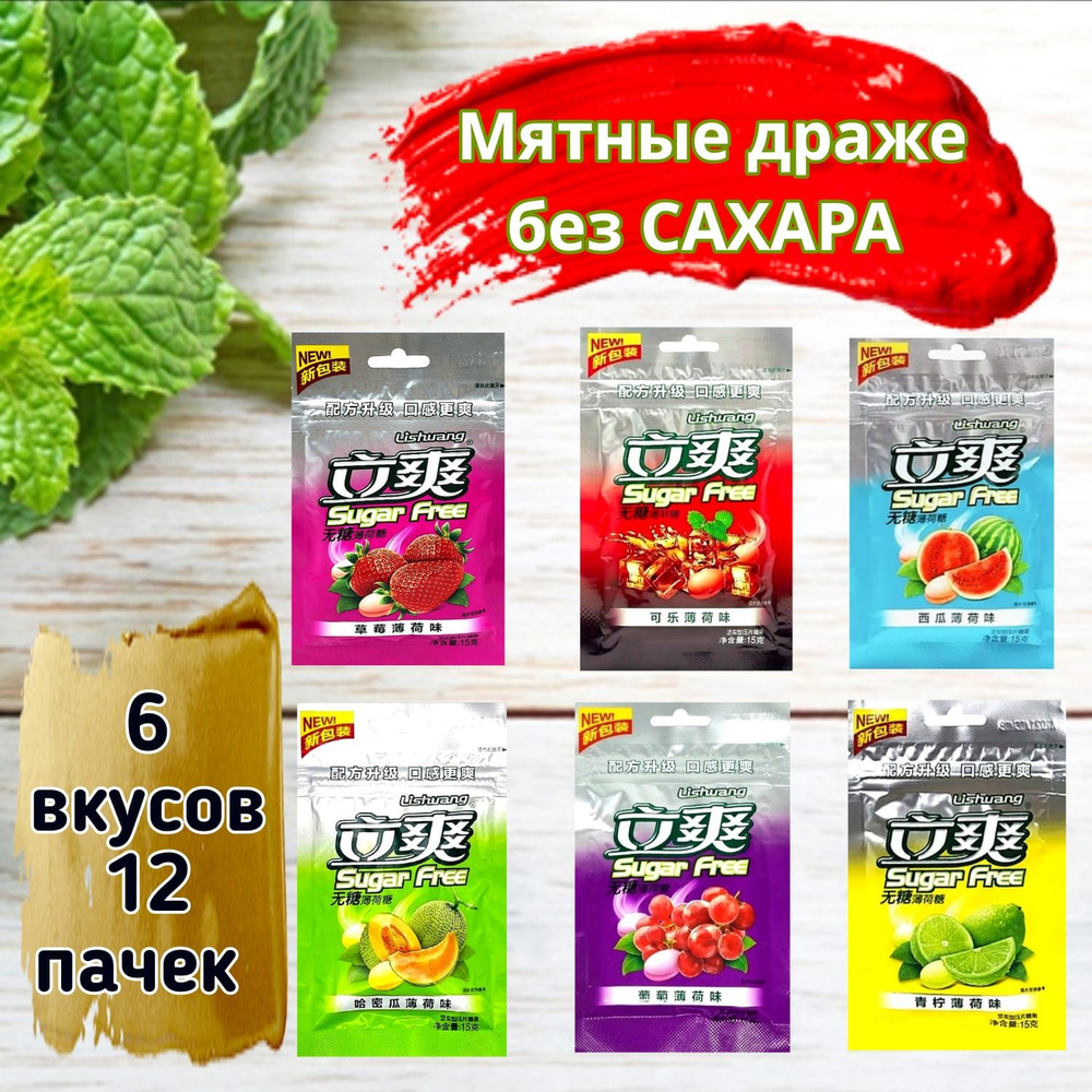 Конфеты освежающие БЕЗ САХАРА Lishuang Sugar Free Азиатские сладости ...