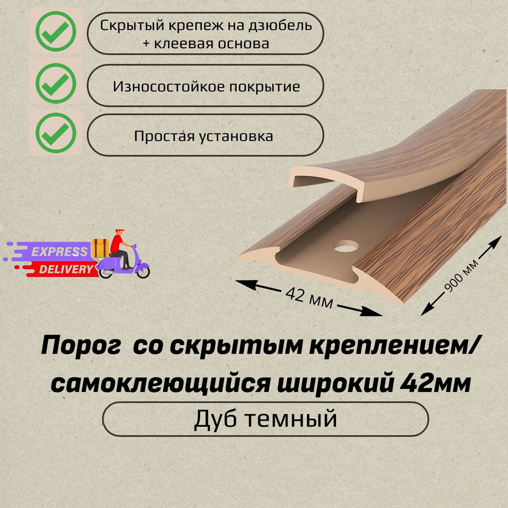 Порог напольный Ideal, 42 - купить по выгодной цене в интернет-магазине  OZON (982667097)