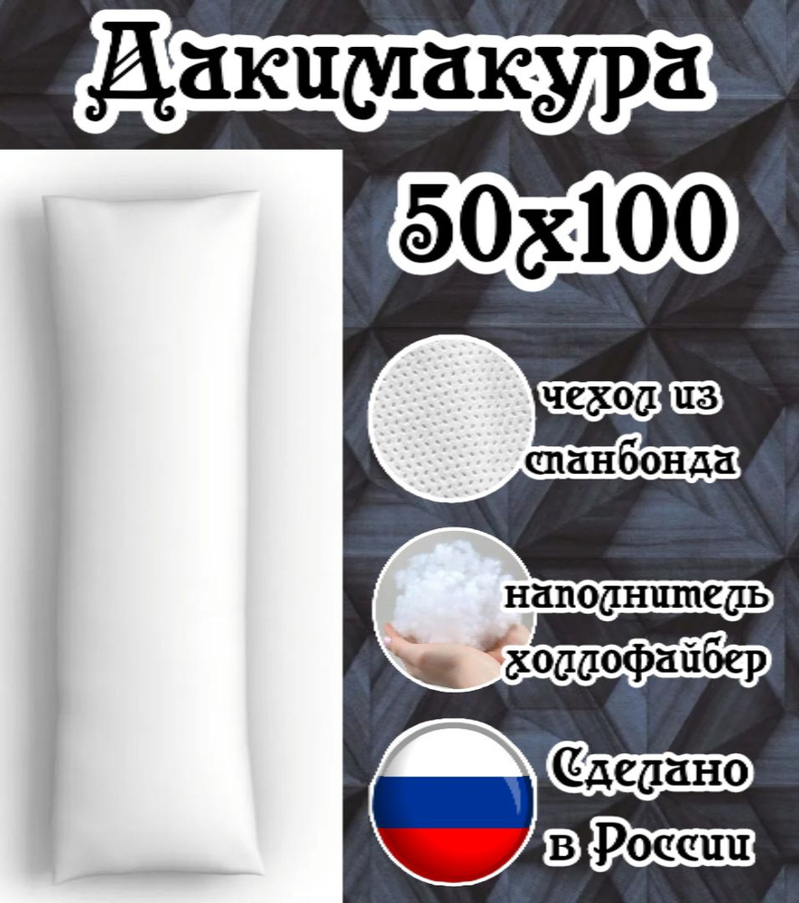 Подушка-валик материал наполнителя: Холлофайбер, 50x100 см  #1