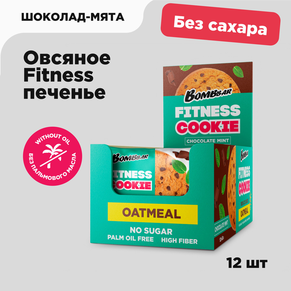 Bombbar Fitness Печенье овсяное без сахара "Шоколад - Мята", 12шт х 40г  #1