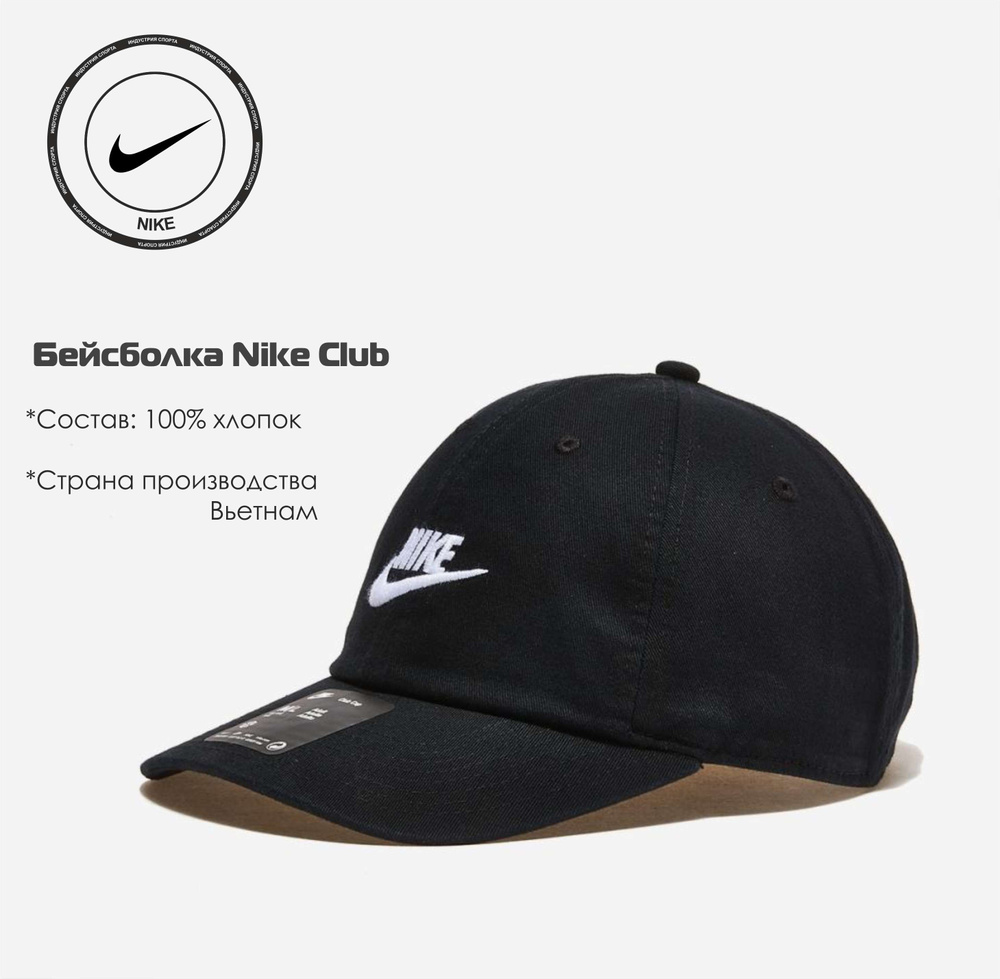 Бейсболка Nike - купить с доставкой по выгодным ценам в интернет ...