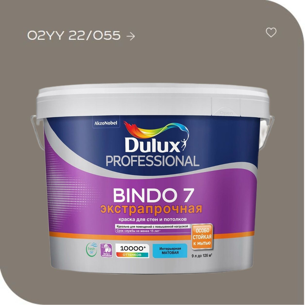 краска Dulux BINDO 7 матовая моющаяся интерьерная, 9Л, 02YY 22/055 #1