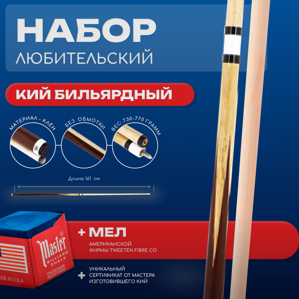 Бильярдный кий для русского бильярда разборный - купить с доставкой по ...