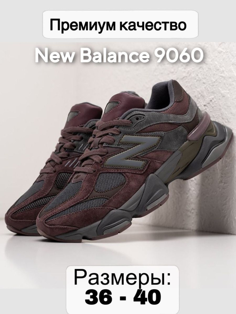 Кроссовки New Balance G9060 K #1