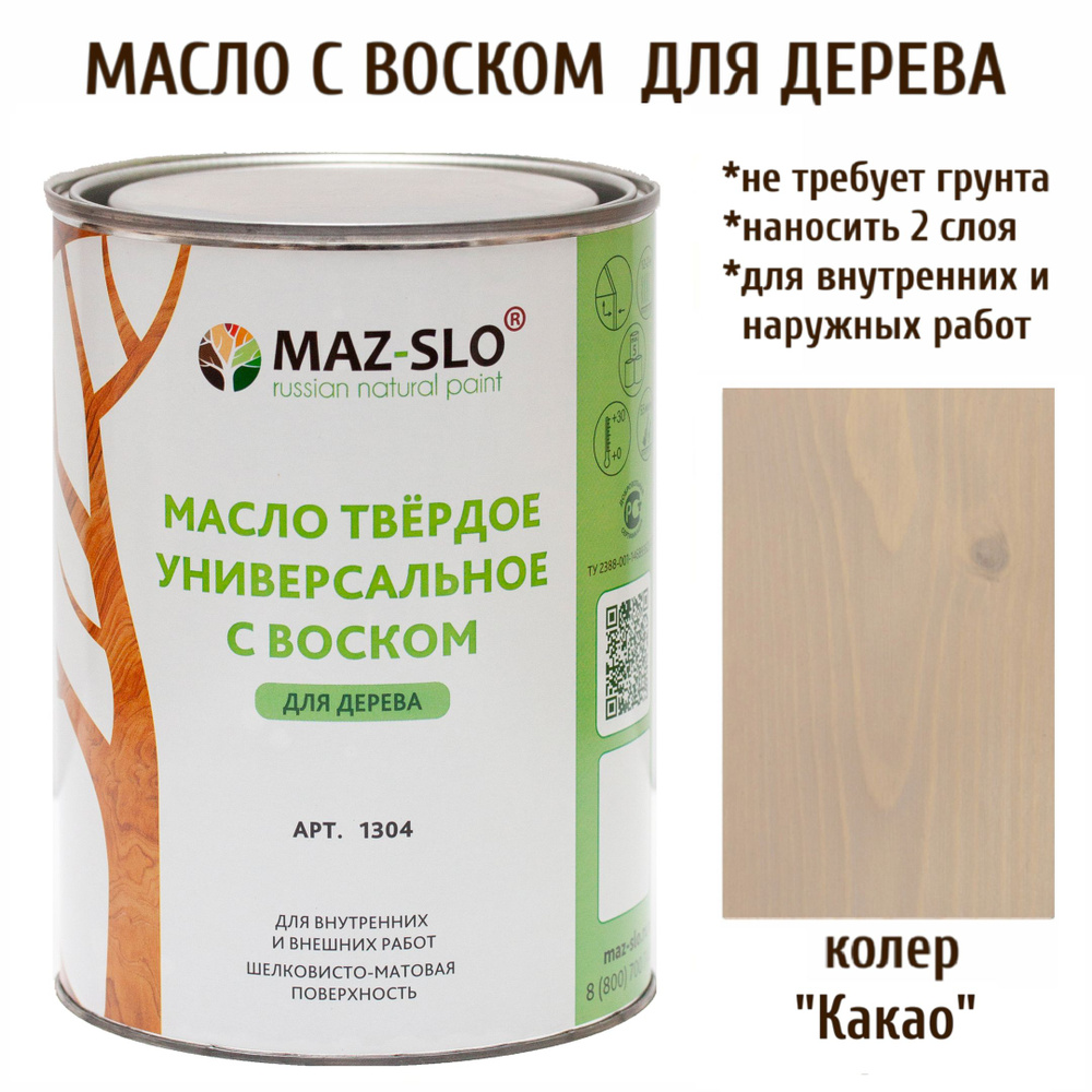 MAZ-SLO Масло для дерева 1 л., Какао #1