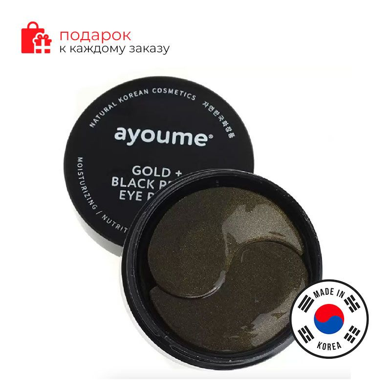 Патчи для глаз от темных кругов с золотом и черным жемчугом AYOUME GOLD+BLACK PEARL EYE PATCH 60 шт. #1