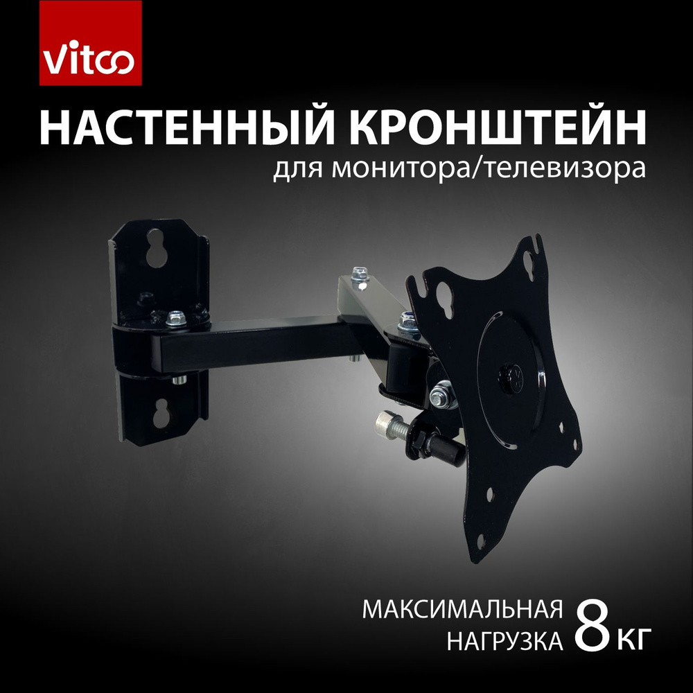 Кронштейн настенный VT-111 для телевизора/монитора - купить с доставкой ...