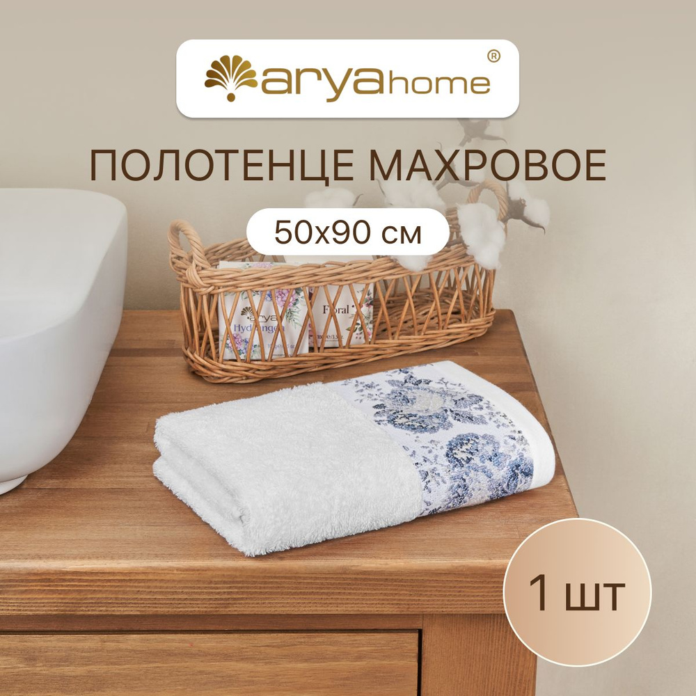 Полотенце махровое банное 50x90 Desima для ванны #1