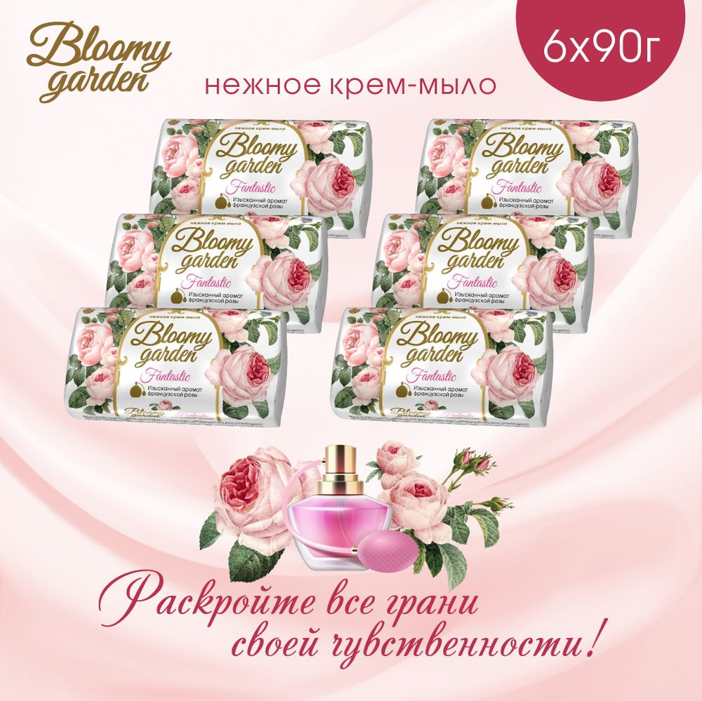 Мыло твердое туалетное Bloomy Garden, с ароматом французской розы, 6 шт. по 90 гр  #1