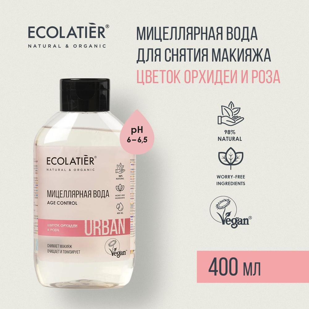 ECOLATIER / Мицеллярная вода для снятия макияжа цветок орхидеи и роза / 400  мл - купить с доставкой по выгодным ценам в интернет-магазине OZON  (1275821104)