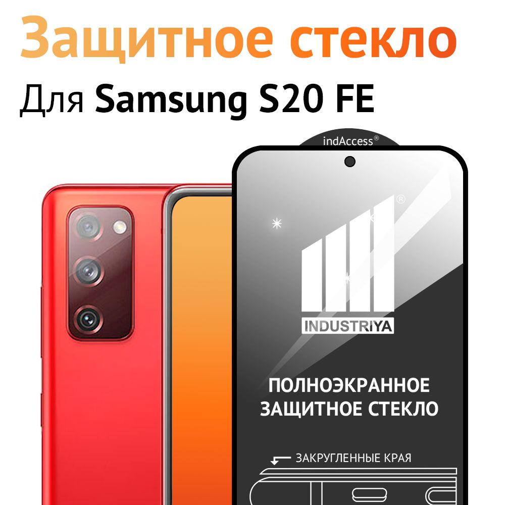 Защитное стекло на Samsung Galaxy S20 FE/ для Самсунг галакси С20 ФЕ ...