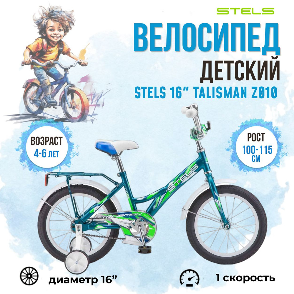 Велосипед двухколесный детский Stels 16" Talisman Z010 морская волна  #1