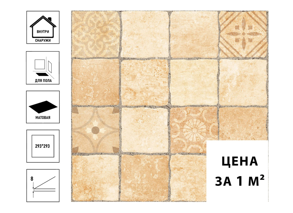 Керамический гранит GlobalTile Roxy BL 29,3х29,3см, бежевый, мозаика (цена за 1 кв.метр)  #1