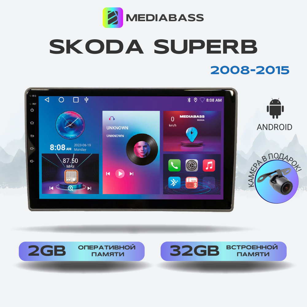 Магнитола MEDIABASS Skoda SuperB 2008-2015, Android 13, 2/32ГБ, QLED экран с разрешением 1280*720,Шкода #1