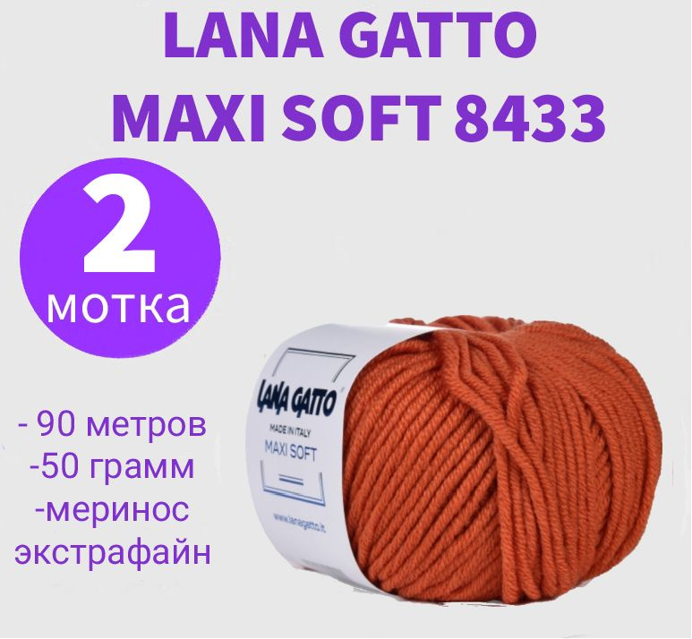 Пряжа для вязания Lana Gatto Maxi Soft (Лана Гатто - Макси Софт), мериносовая шерсть, комплект 2 шт. #1