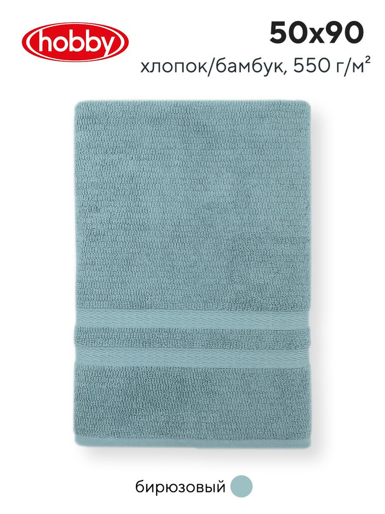 Махровое полотеце для ванной Hobby Home Collection AYLIZ WATER GREEN, бамбук, хлопок, 50х90 см  #1