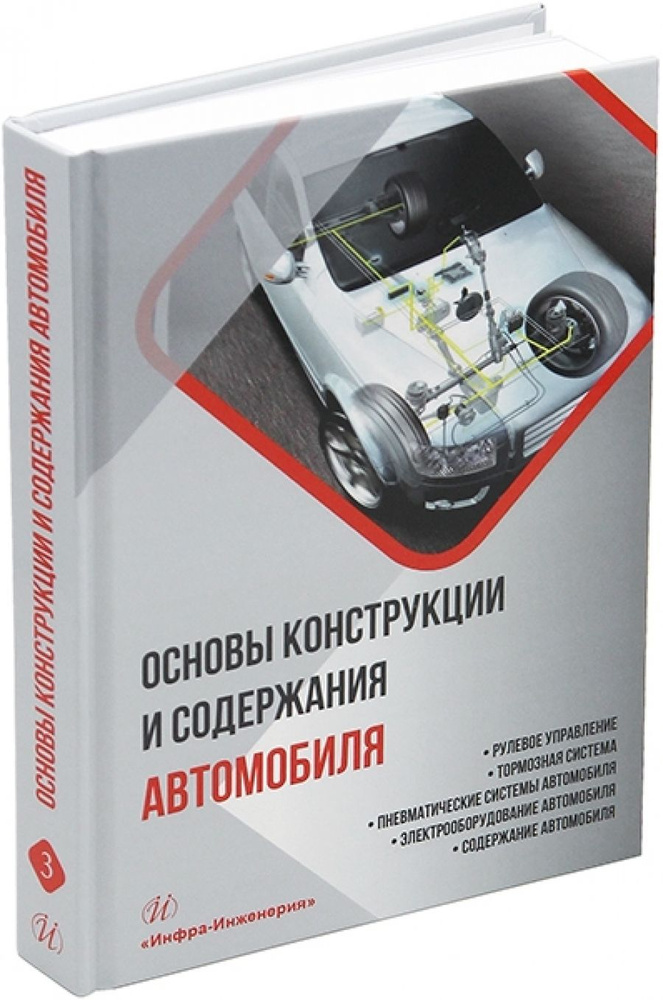 Основы конструкции и содержания автомобиля. Рулевое управление ...