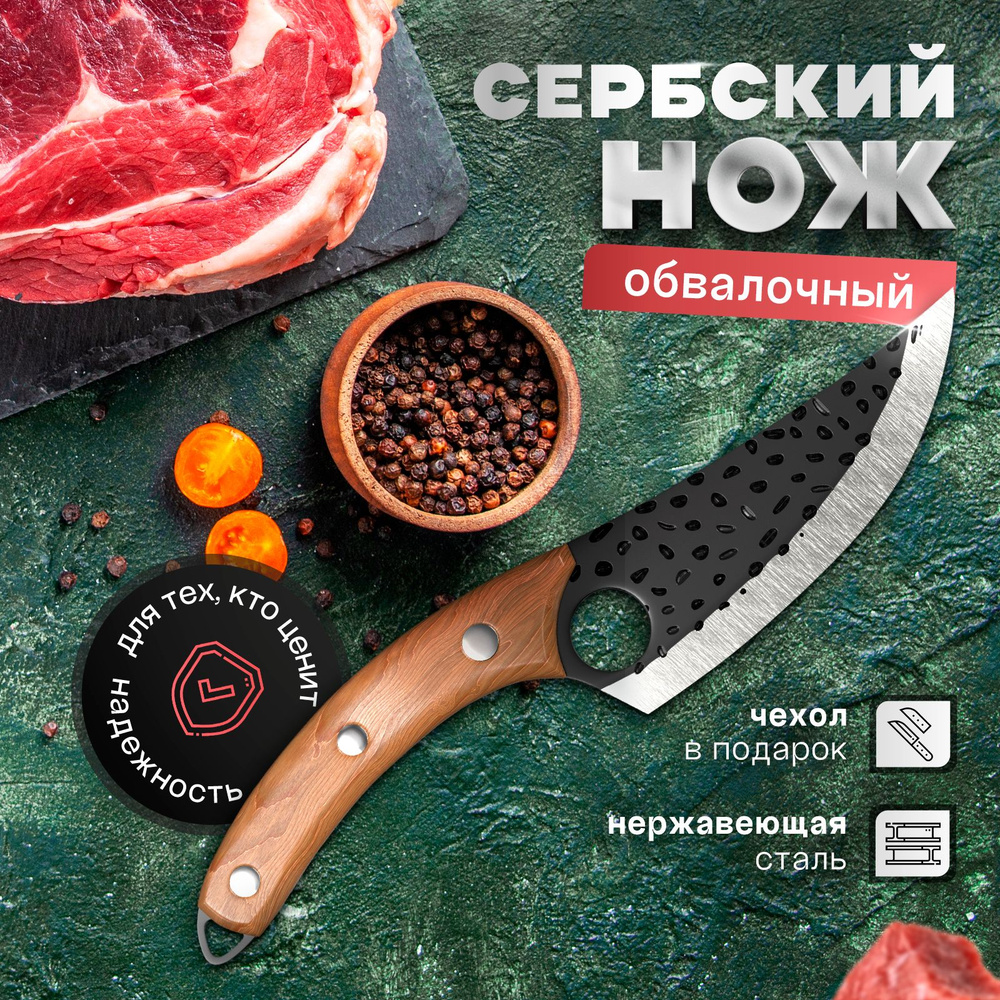 Купить Сербский нож топорик обвалочный / Шеф нож поварской для мяса по ...