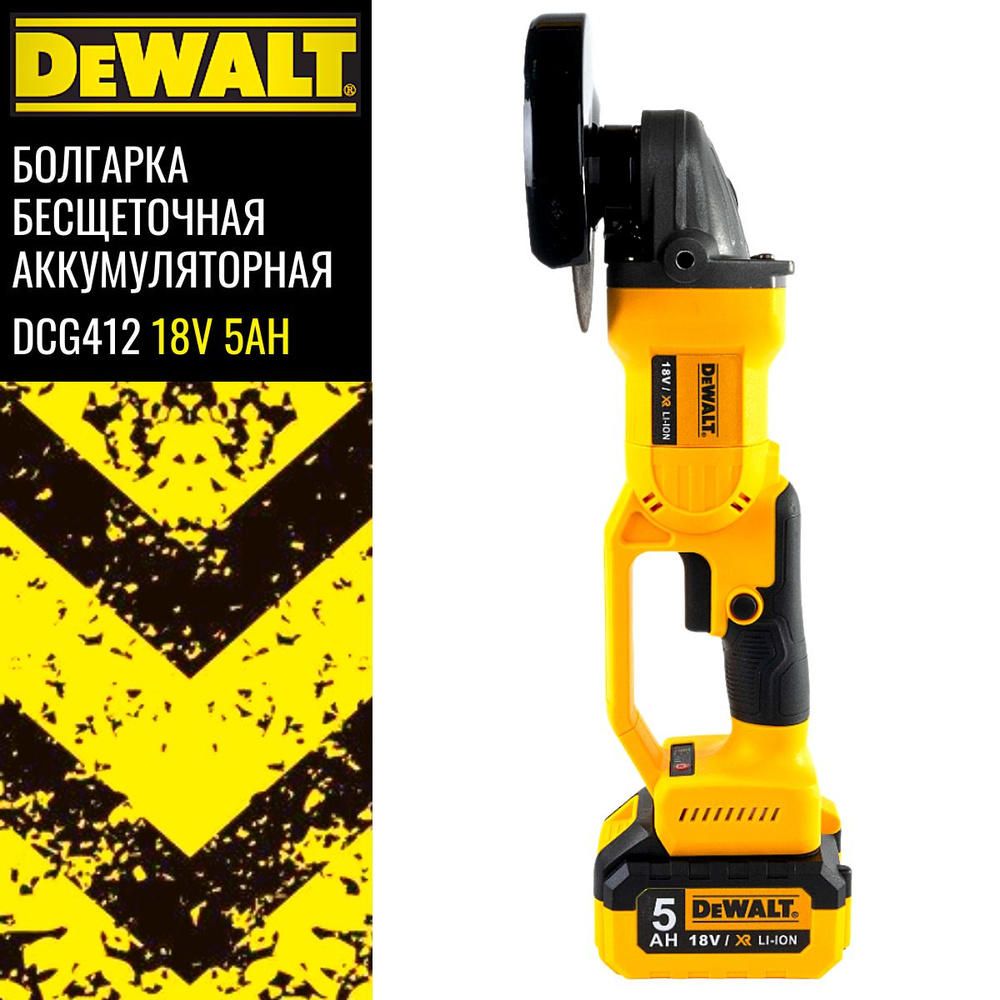 DeWALT DCG412 125mm 18V 5.0AH Brushless 900Wt U.S.A. OZON 1472346199