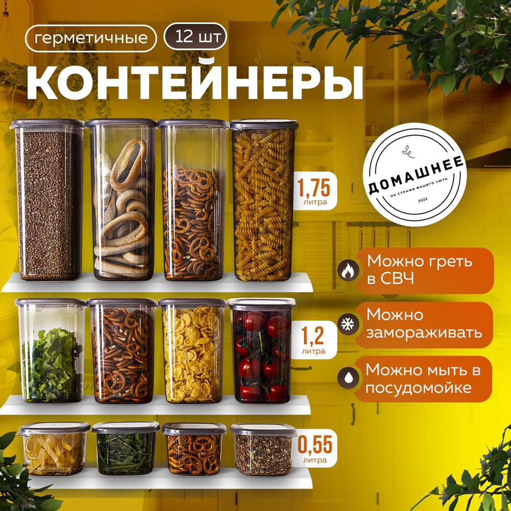 Банка для продуктов универсальная Домашнее 