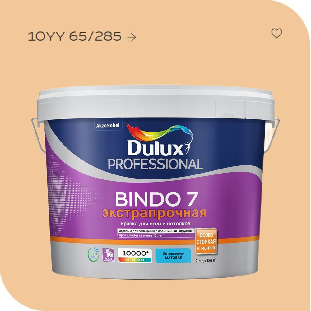 краска Dulux BINDO 7 матовая моющаяся интерьерная, 9Л, 10YY 65/285 #1