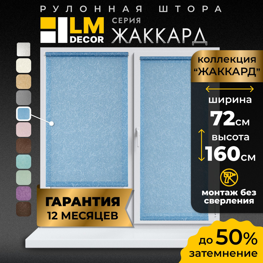 Рулонные шторы LmDecor 72х160 см, жалюзи на окна 72 ширина, рольшторы  #1