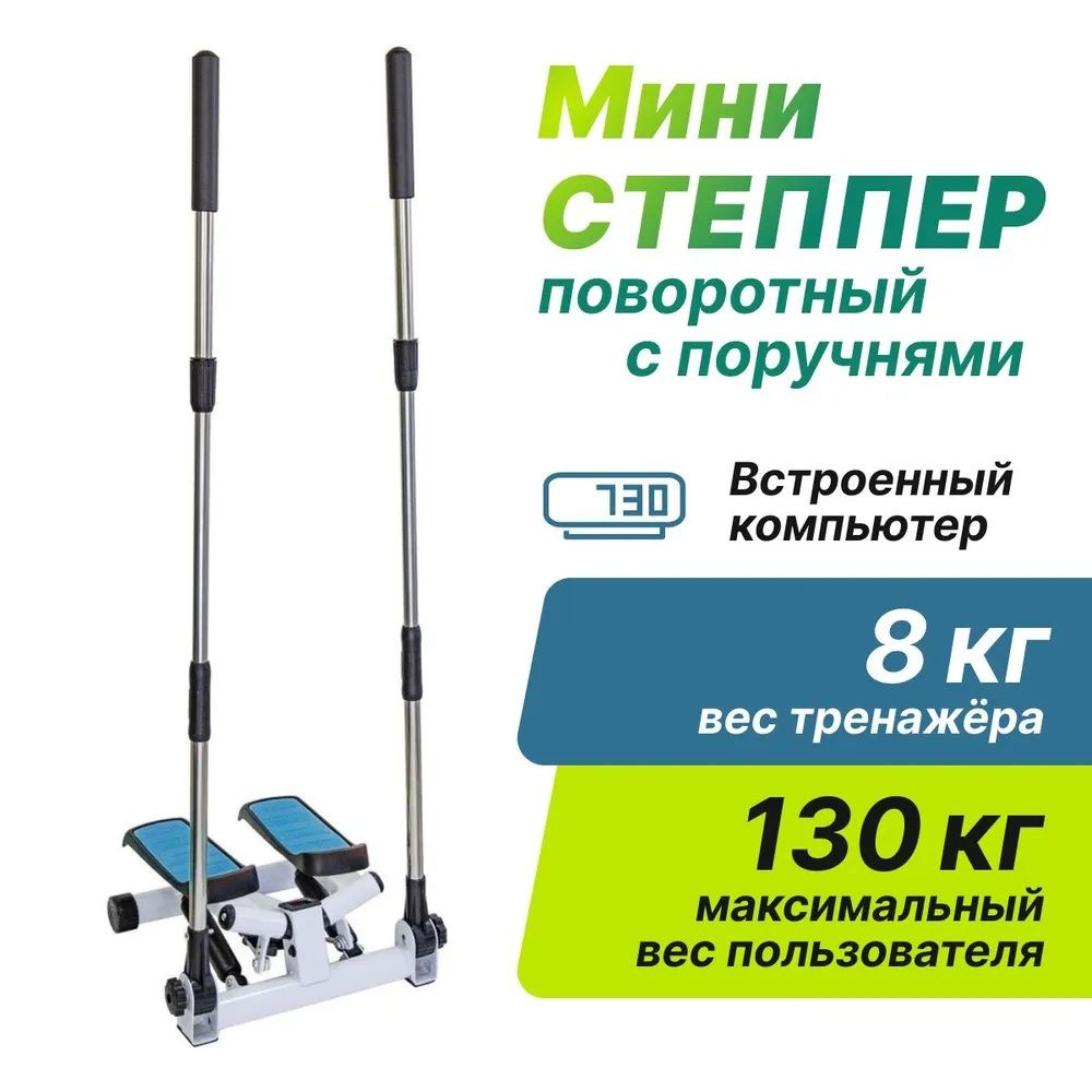 MaSipo Степпер Stepper. - купить с доставкой по выгодным ценам в  интернет-магазине OZON (825183382)