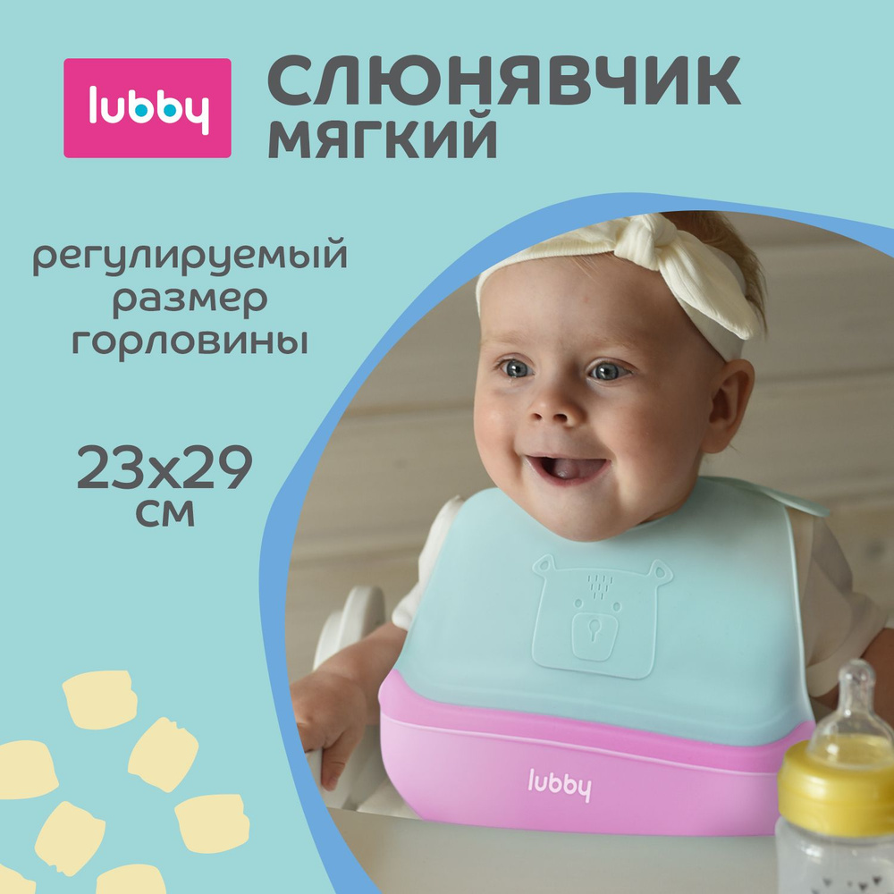 lubby Нагрудник с карманом / Слюнявчик детский от 6 мес #1