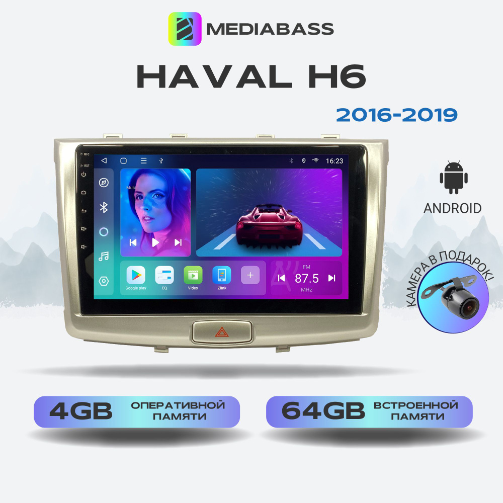 Магнитола MEDIABASS Haval H6 2016-2019, Android 12, 4/64GB, 8-ядерный  процессор, DSP, 4G модем, чип-усилитель TDA7851 / Хавал H6