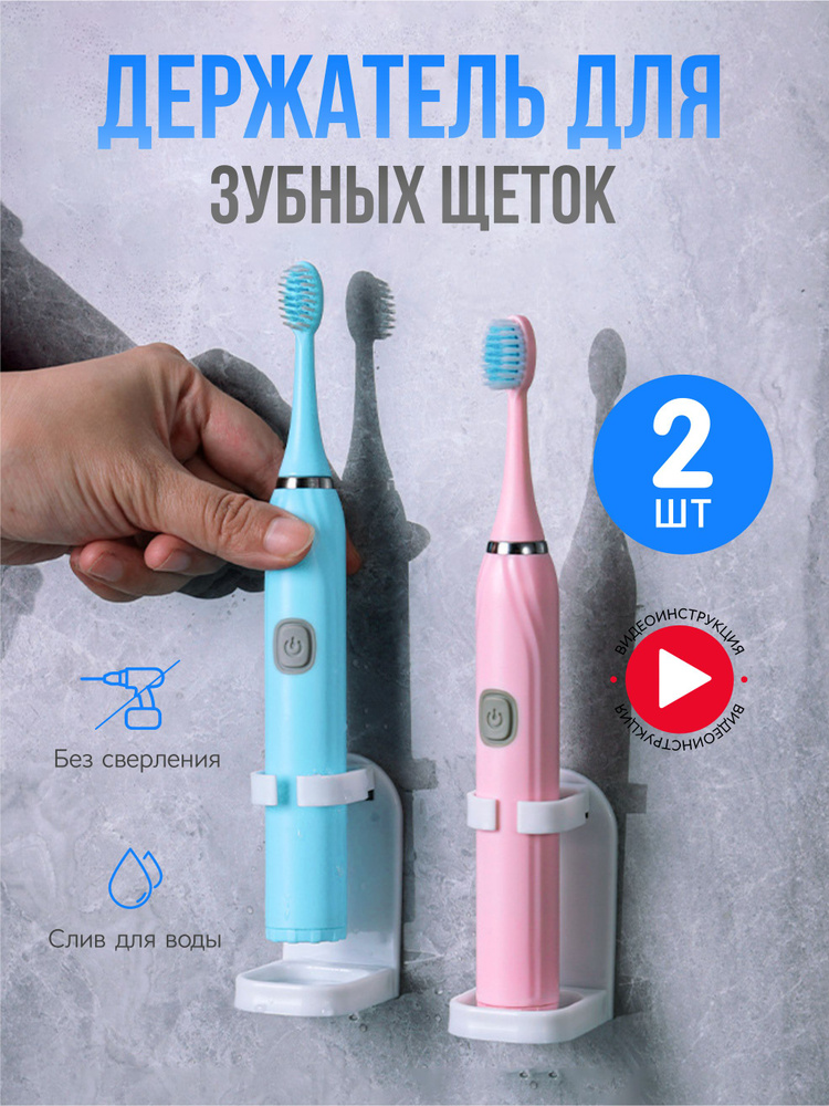 Держатель настенный для электрических зубных щеток, подставка для зубных щеток, 2 шт  #1