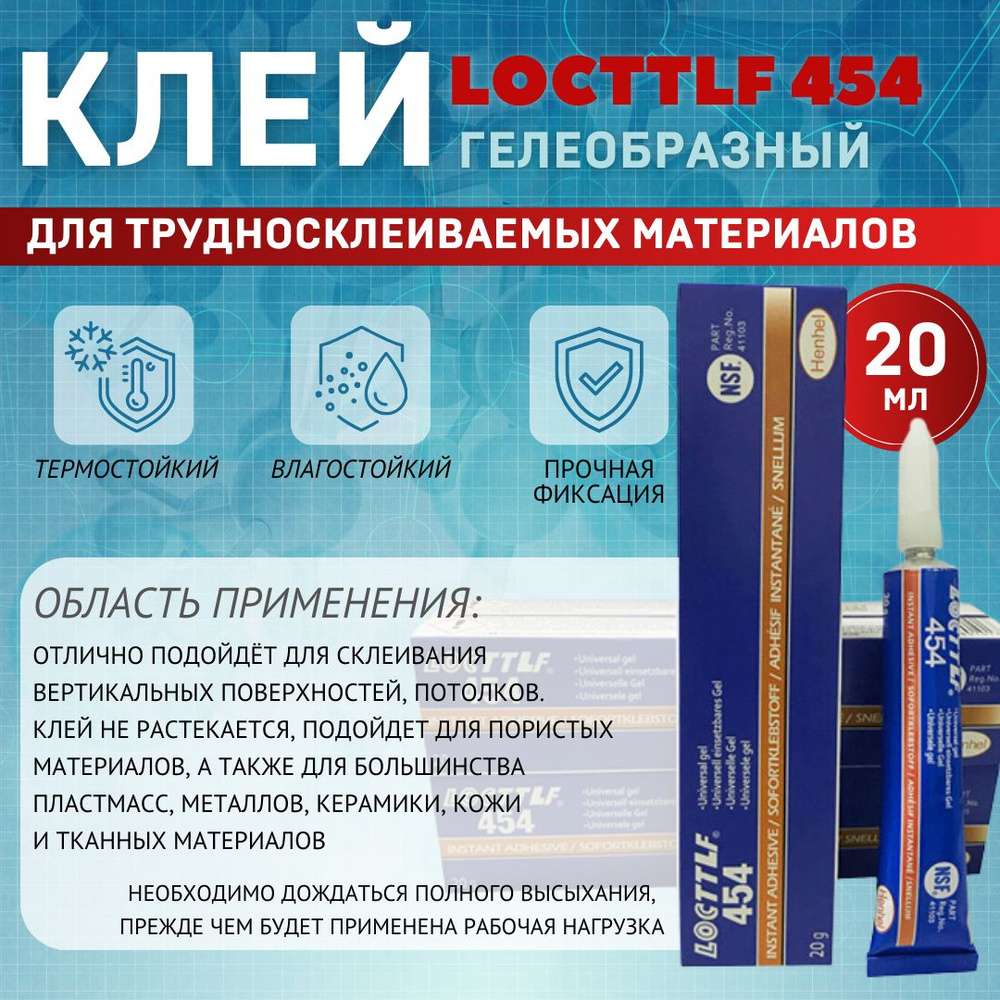 LOCTTLF Клей анаэробный 20 мл 454 кг, 1 шт. #1